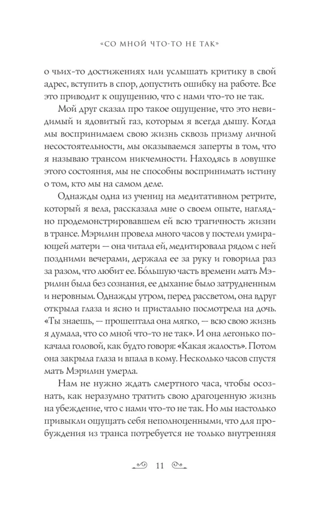 Радикальное принятие. Как исцелить психологическую травму и посмотреть на свою жизнь взглядом Будды
